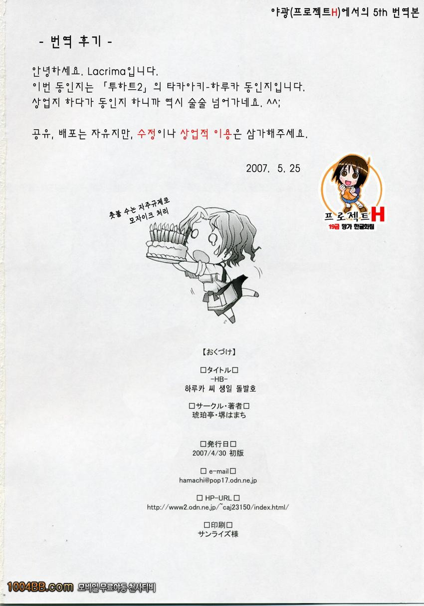 -HB- Ranjyuku Toppatsu Bangai Hon_by 망가 이미지 #17