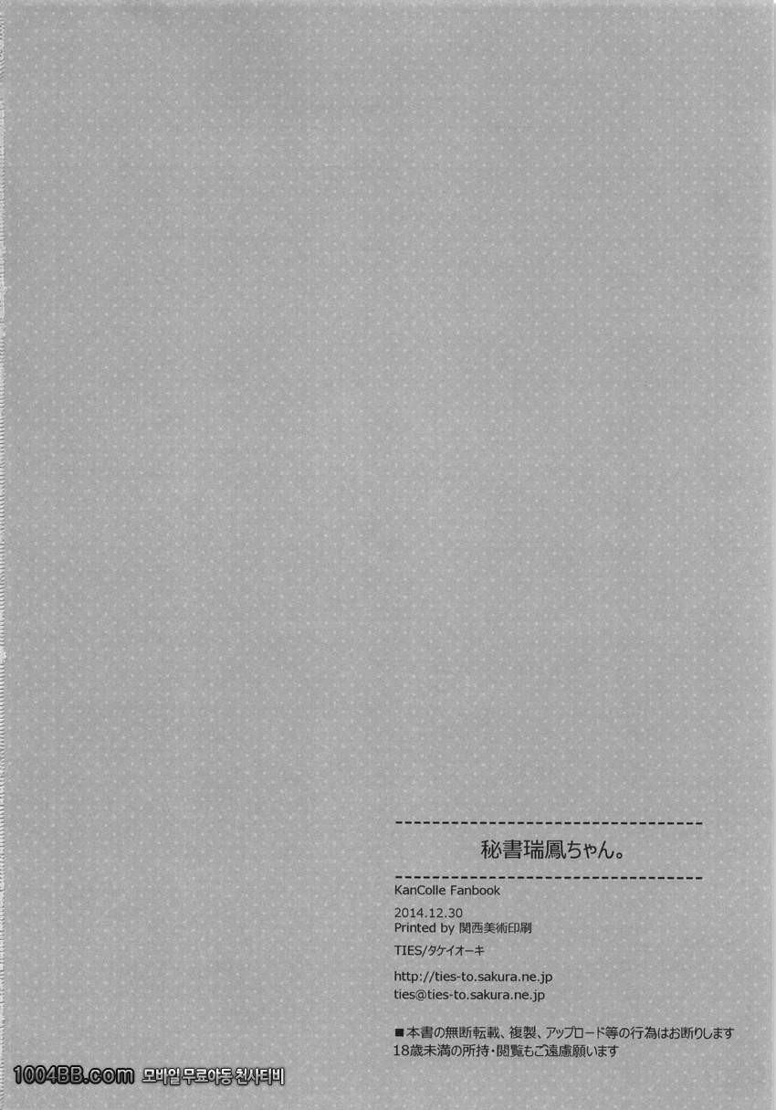 비서 즈이호쨩_by 망가 이미지 #25