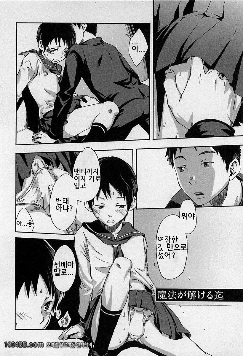 마법이 풀릴때까지_by 망가 이미지 #3