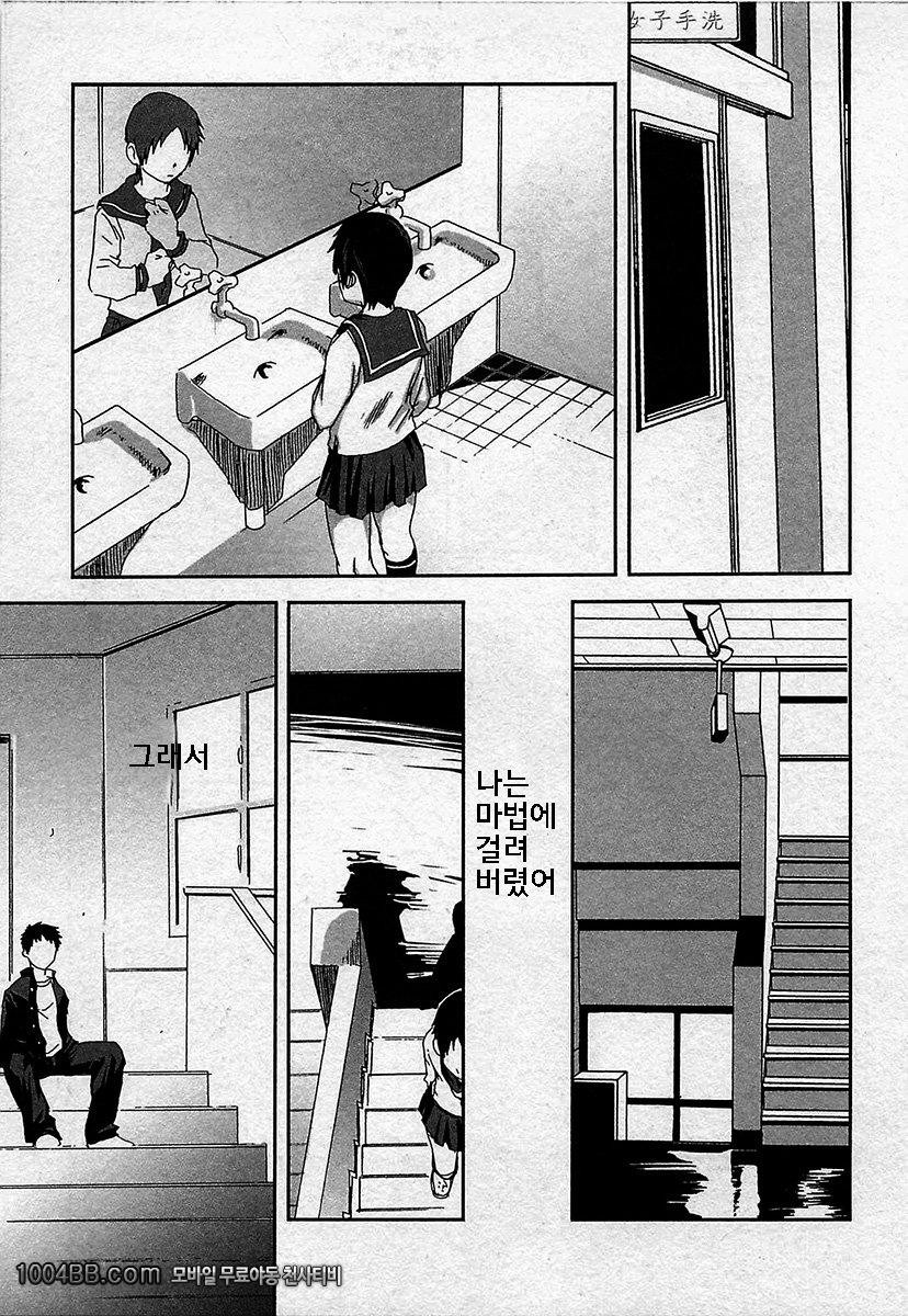 마법이 풀릴때까지_by 망가 이미지 #11