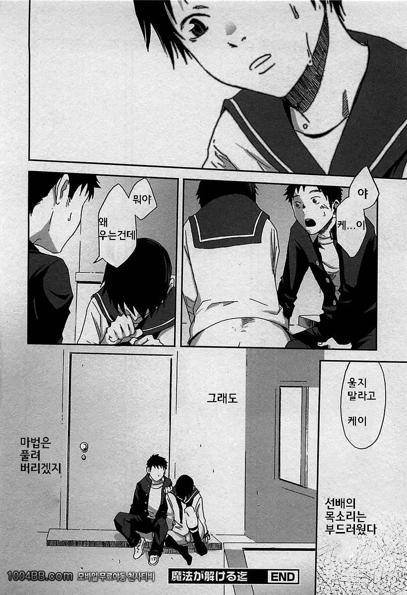 마법이 풀릴때까지_by 망가 이미지 #20