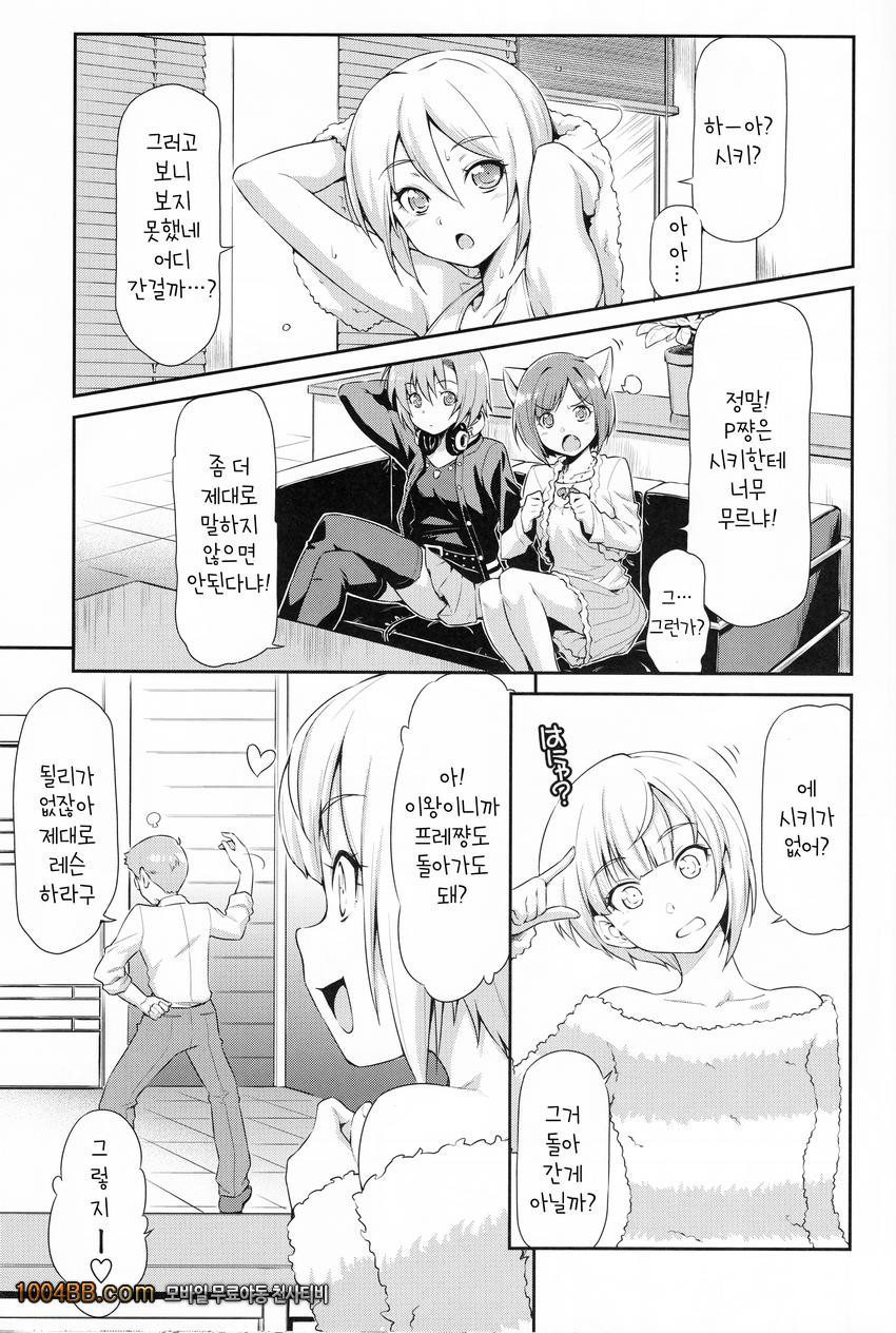 Naughty Lazy Chemical Shiki-nyan_by 망가 이미지 #4