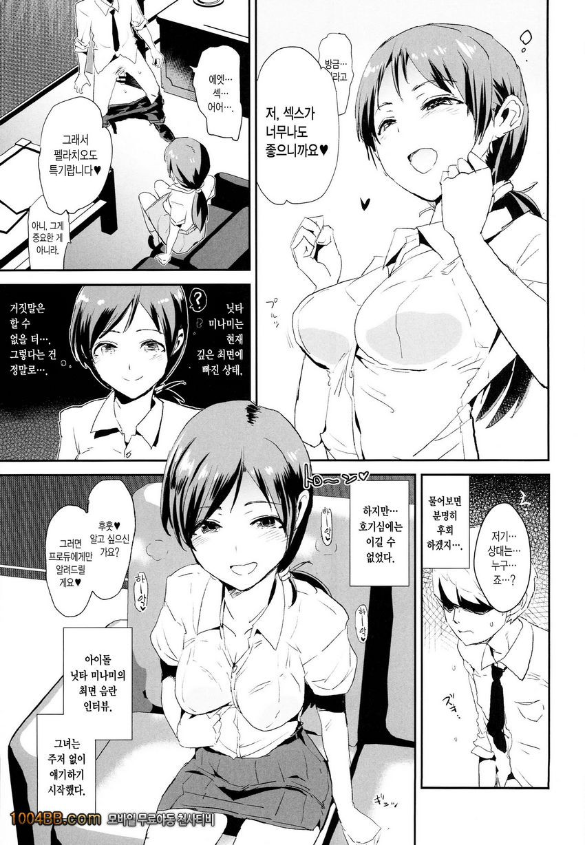 닛타 미나미의 최면 음란 인터뷰_by 망가 이미지 #5