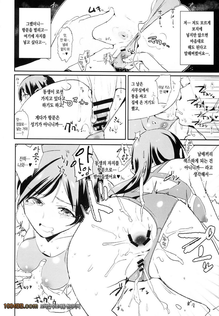 닛타 미나미의 최면 음란 인터뷰_by 망가 이미지 #14