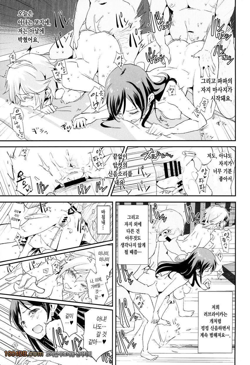 닛타 미나미의 최면 음란 인터뷰_by 망가 이미지 #21