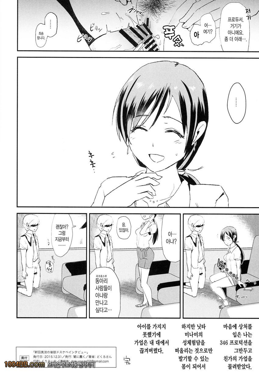 닛타 미나미의 최면 음란 인터뷰_by 망가 이미지 #24