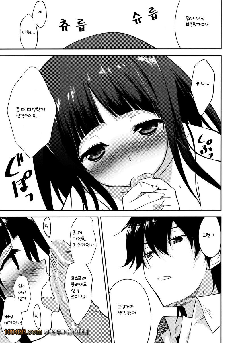 신경 안 쓰여요_by 망가 이미지 #23