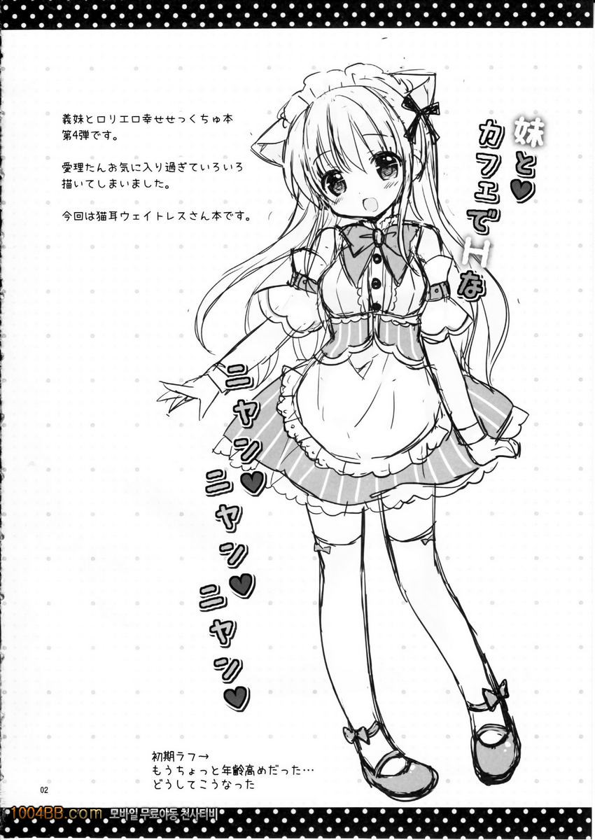 Imouto to Cafe de H na Nyan Nyan Nyan_by 망가 이미지 #4