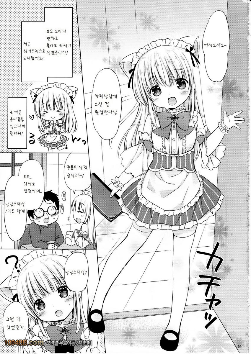 Imouto to Cafe de H na Nyan Nyan Nyan_by 망가 이미지 #5