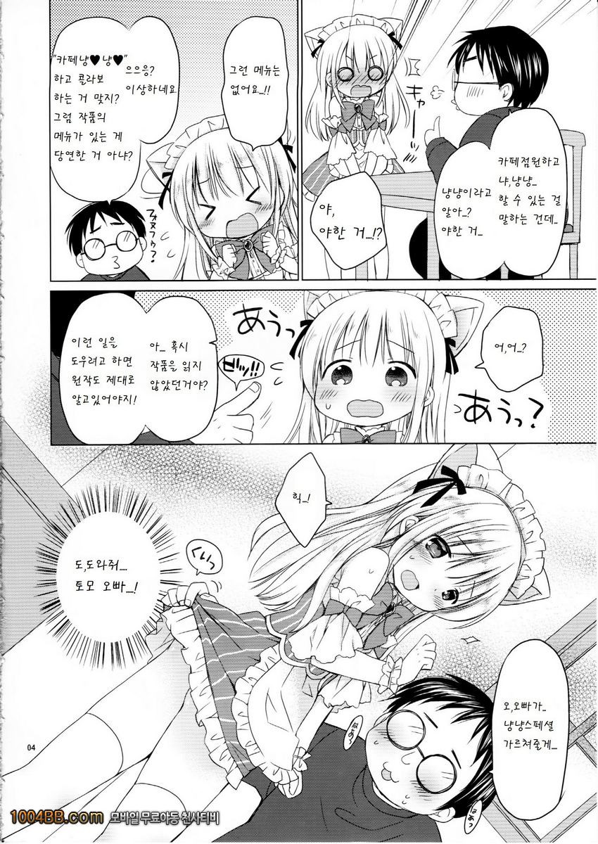 Imouto to Cafe de H na Nyan Nyan Nyan_by 망가 이미지 #6