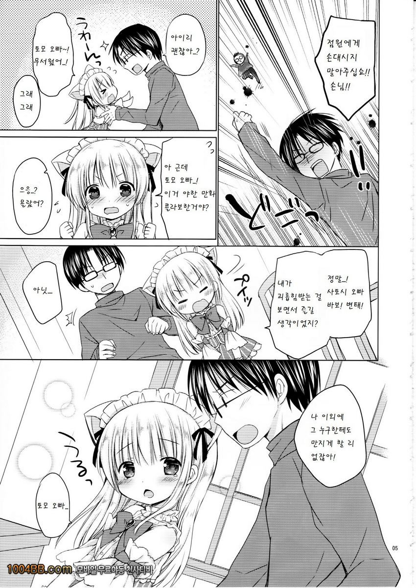 Imouto to Cafe de H na Nyan Nyan Nyan_by 망가 이미지 #7