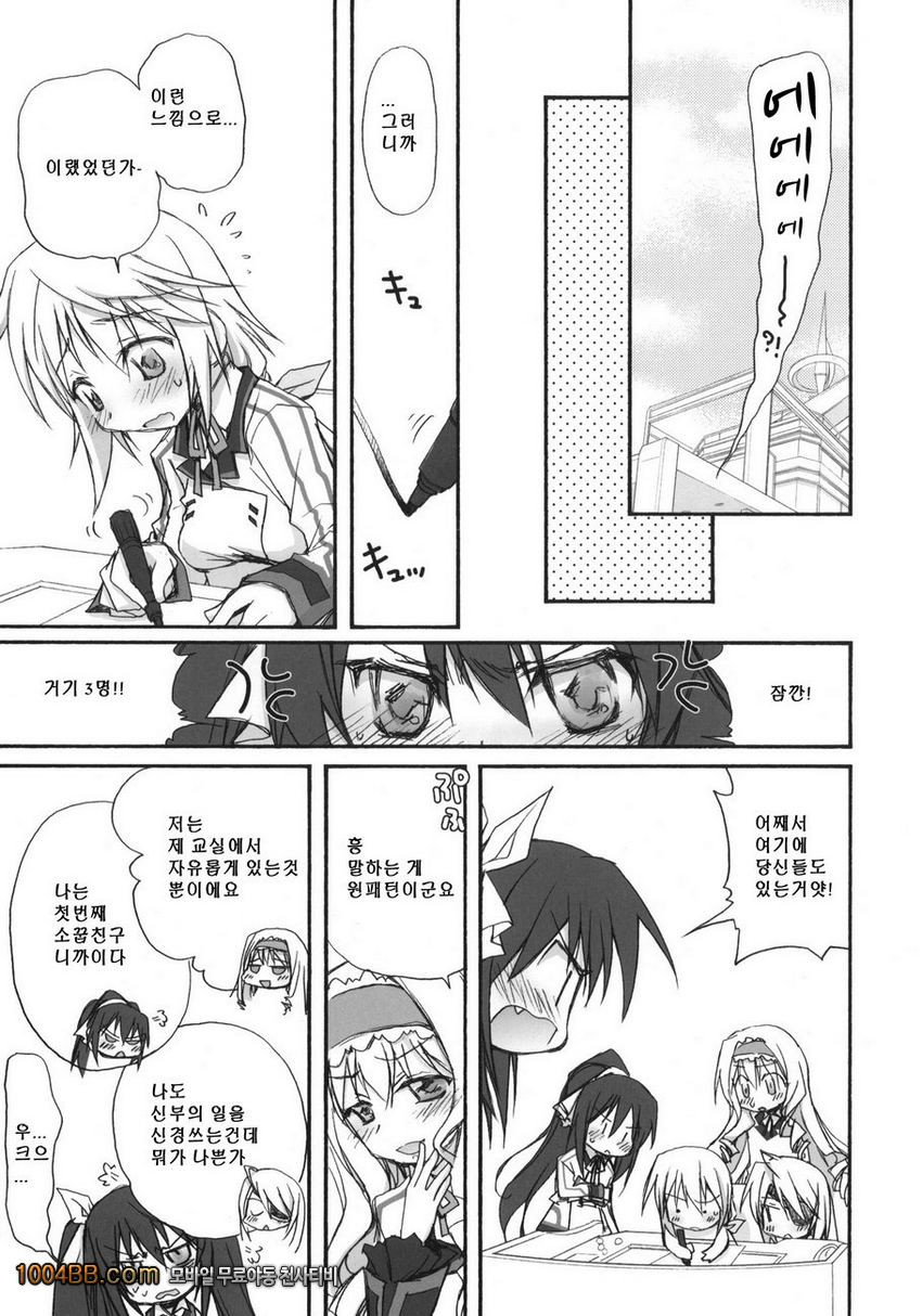 IS -Icha Icha Stratos-_by 망가 이미지 #6