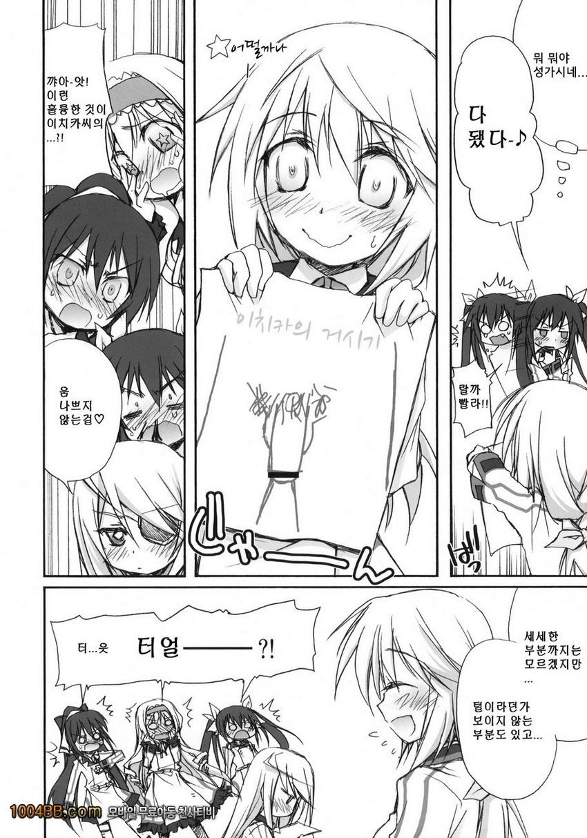 IS -Icha Icha Stratos-_by 망가 이미지 #7