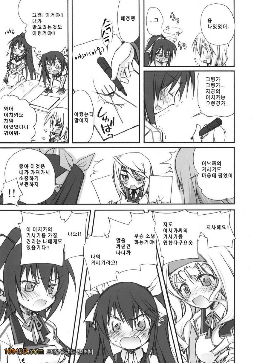 IS -Icha Icha Stratos-_by 망가 이미지 #8