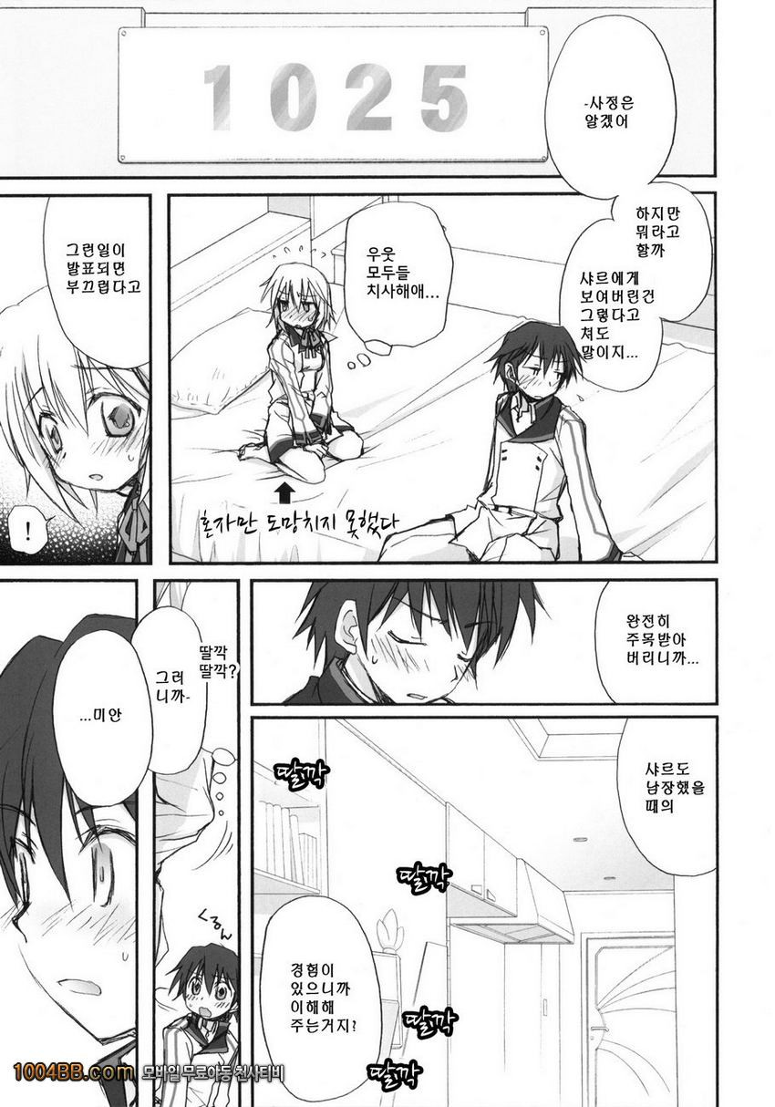 IS -Icha Icha Stratos-_by 망가 이미지 #10