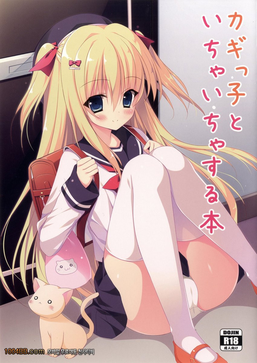 Kagikko to Ichaicha Suru Hon_by 망가 이미지 #1