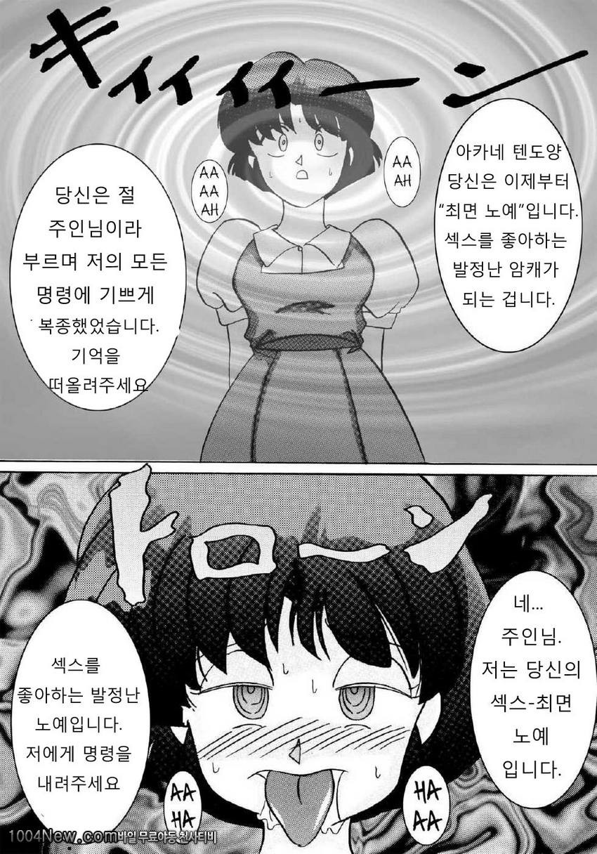 SEX AKANE_by 망가 이미지 #4