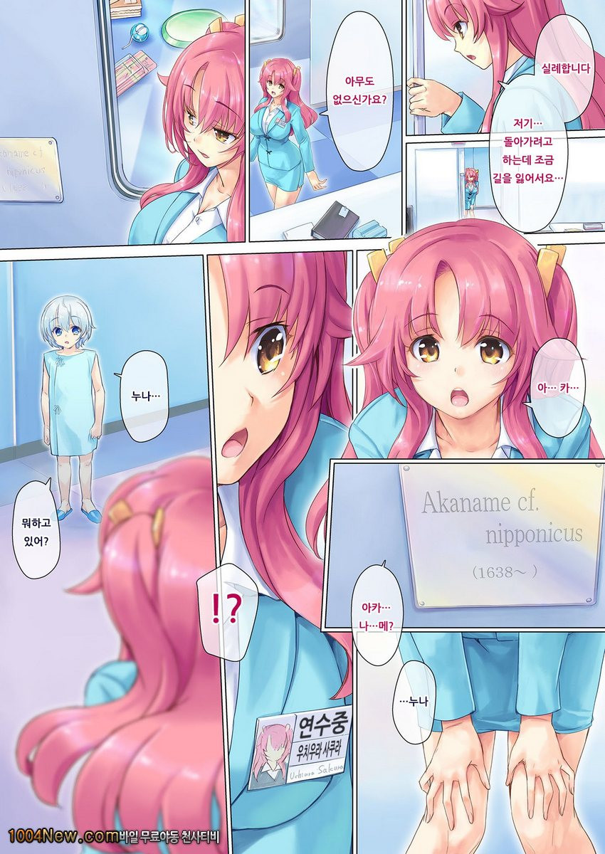 정말 아주 조금 무서운 요괴이야기-아카나메 편-_by 망가 이미지 #3