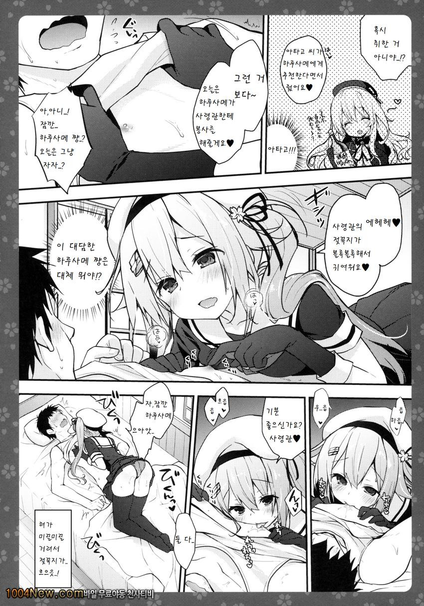 Horoyoi Harusame o Meshiagare_by 망가 이미지 #8