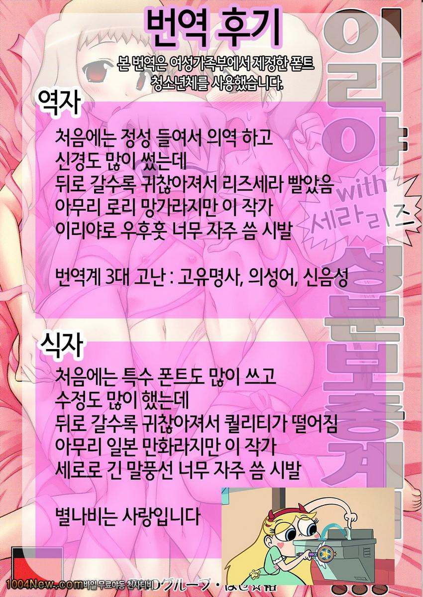 이리야with세라리즈성분보중_by 망가 이미지 #43