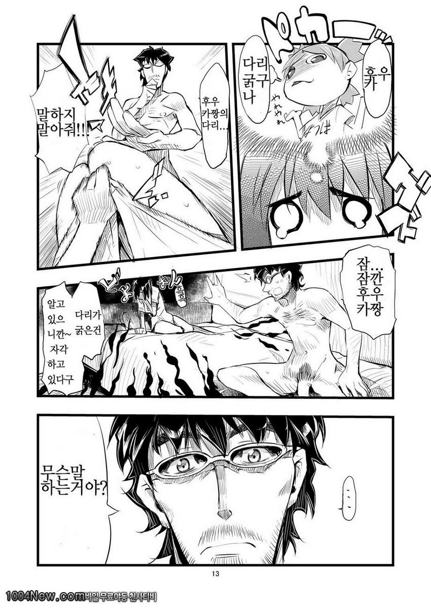 It's love at first sight_by 망가 이미지 #13