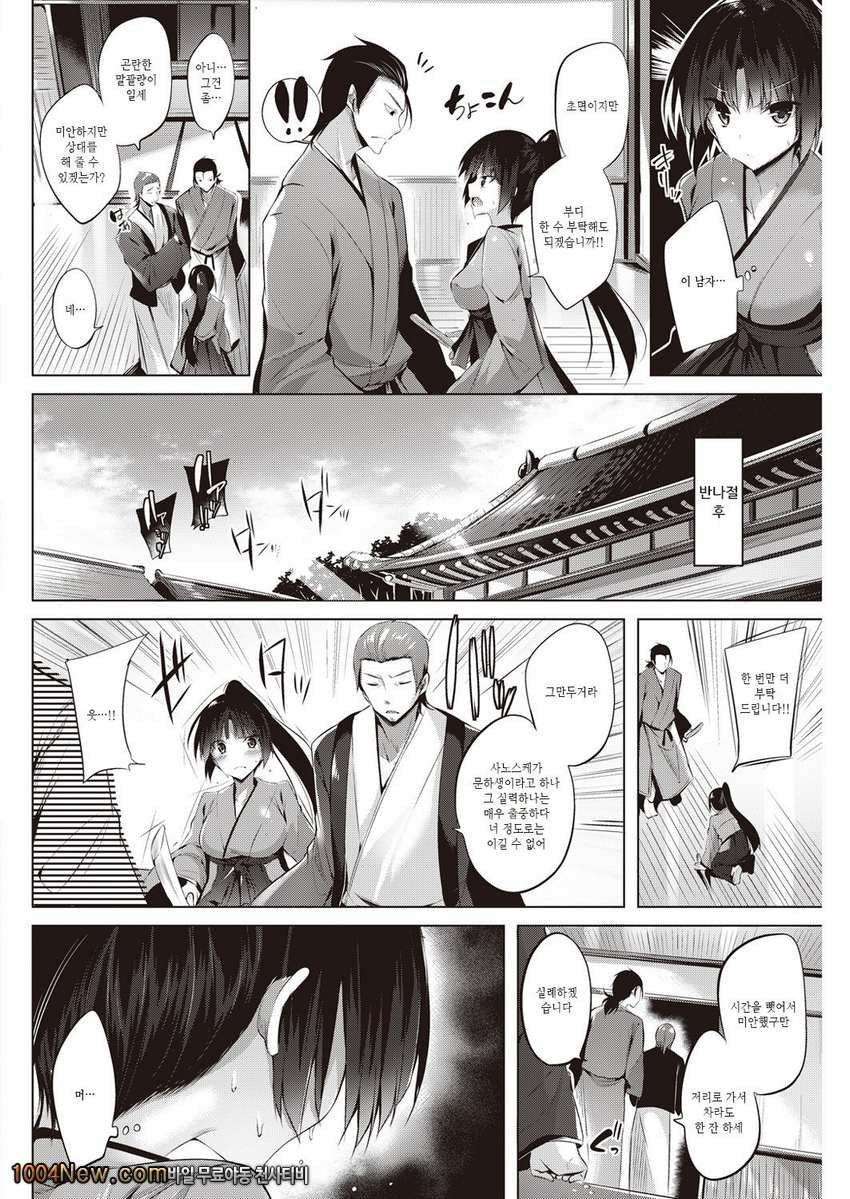 치요와 사노스케_by 망가 이미지 #2