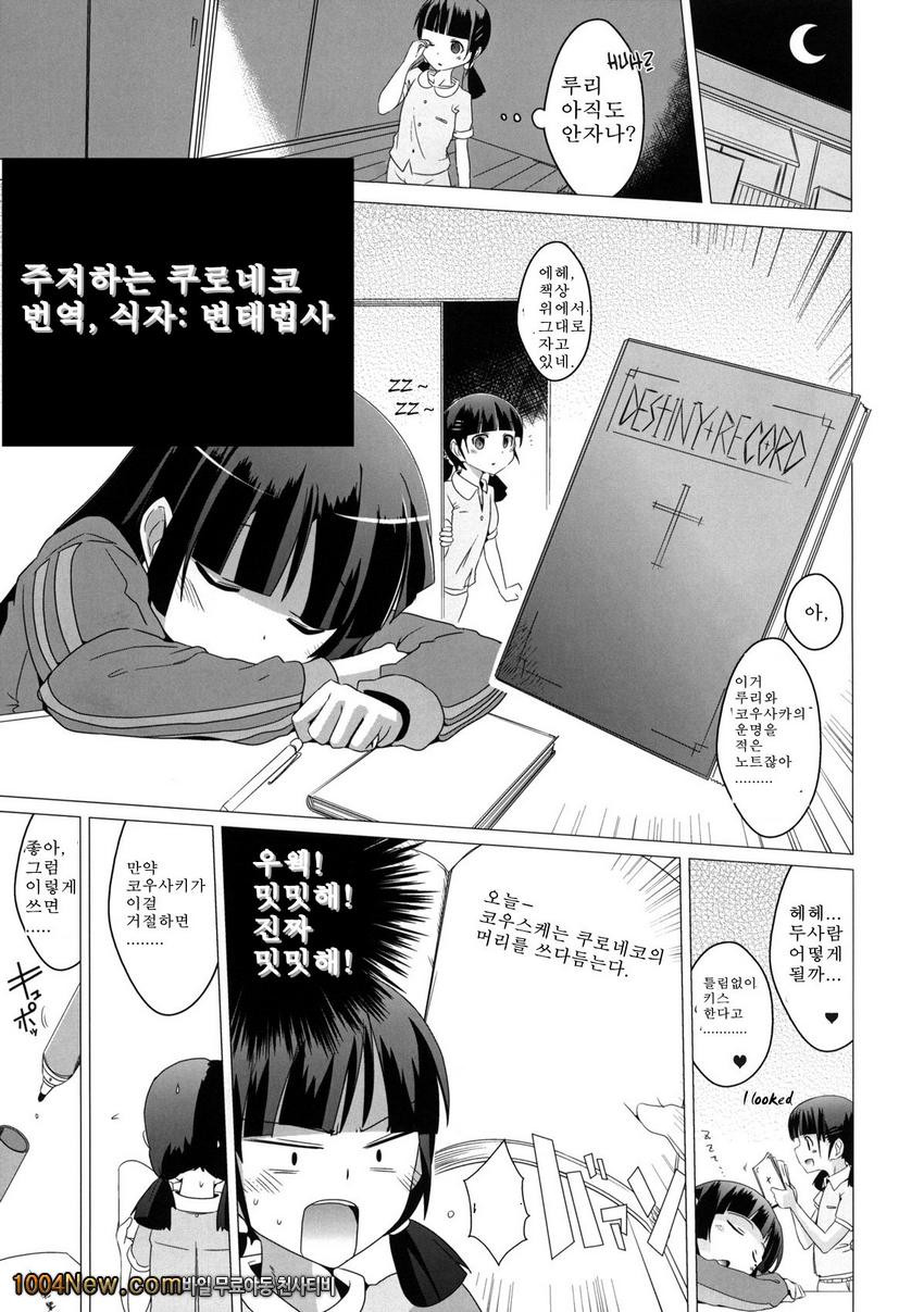 Namanurui Kuroneko +Paper_by 망가 이미지 #2