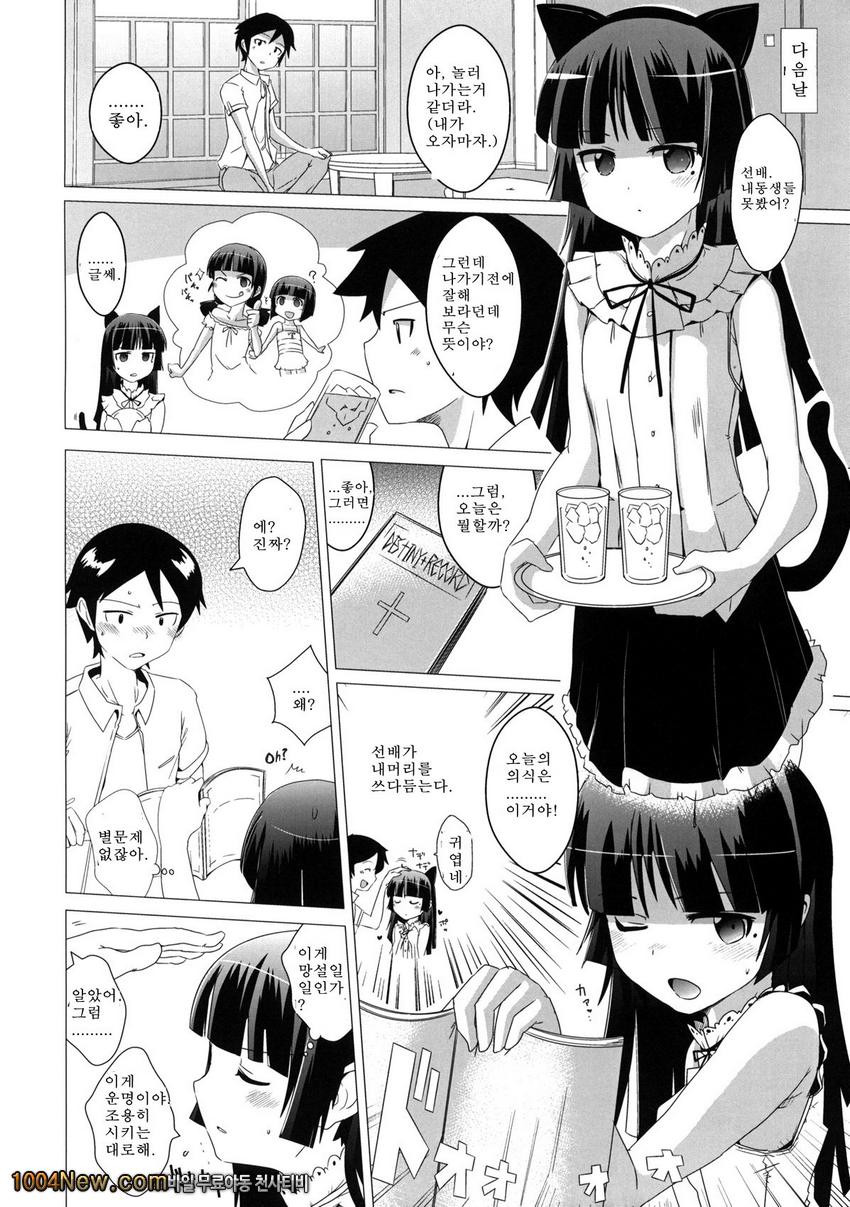 Namanurui Kuroneko +Paper_by 망가 이미지 #3