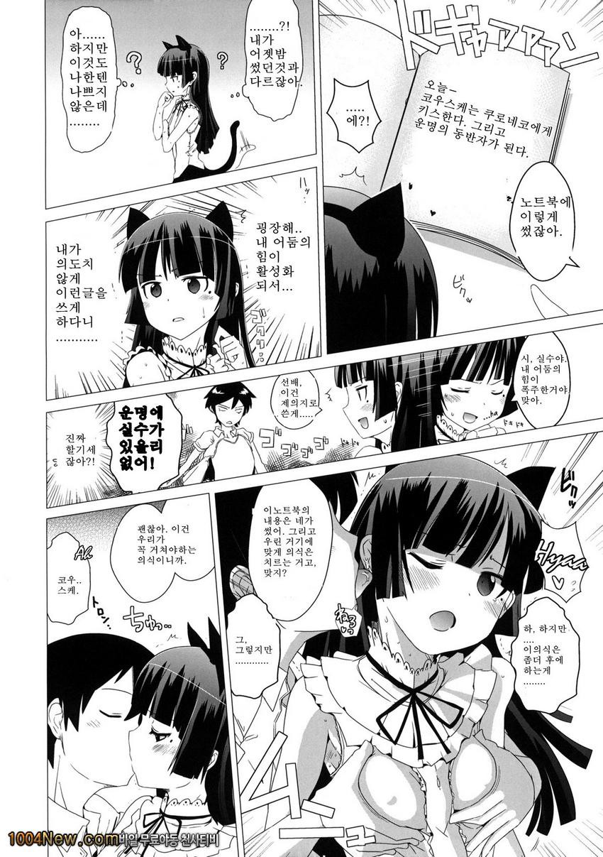 Namanurui Kuroneko +Paper_by 망가 이미지 #5