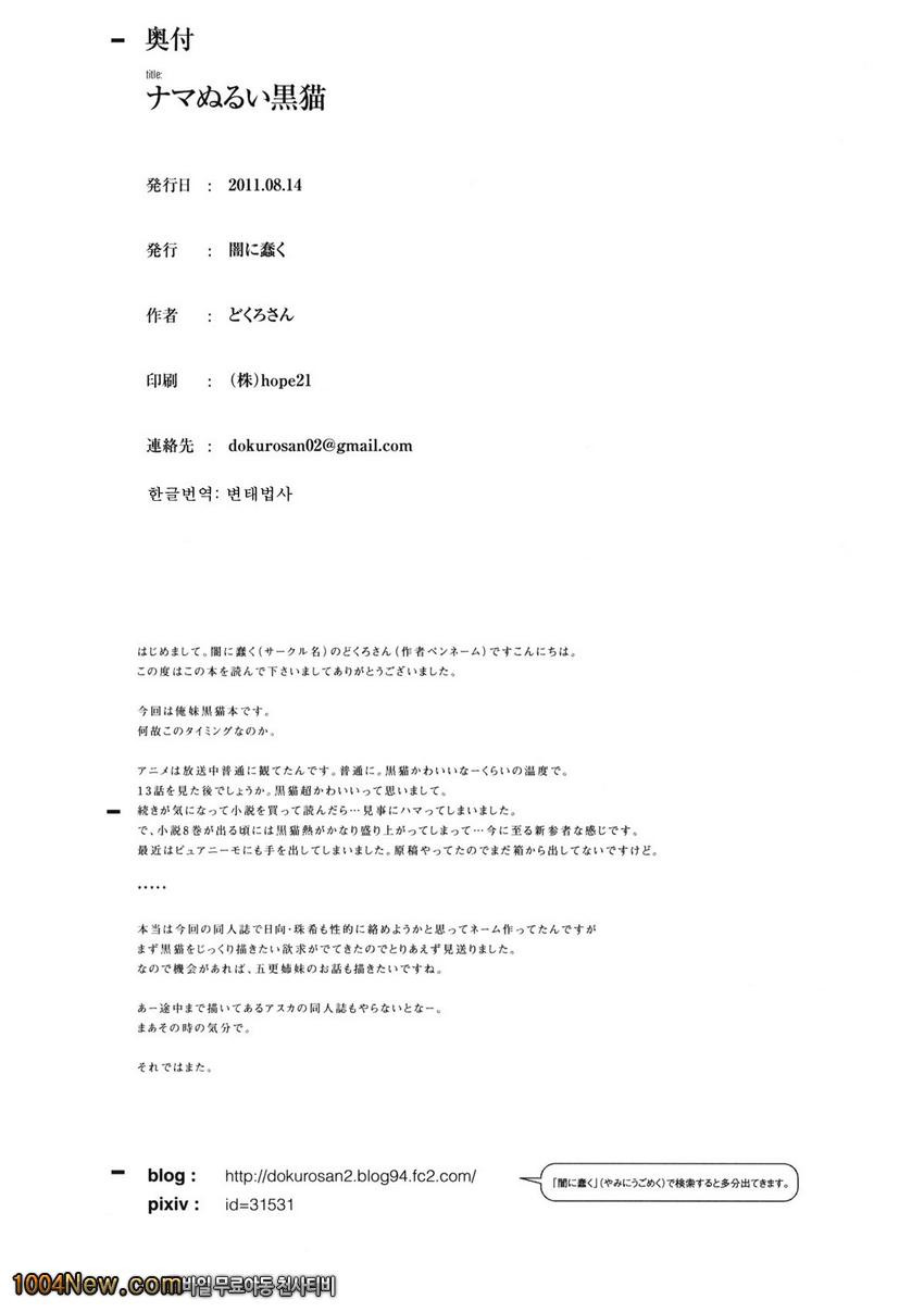 Namanurui Kuroneko +Paper_by 망가 이미지 #23