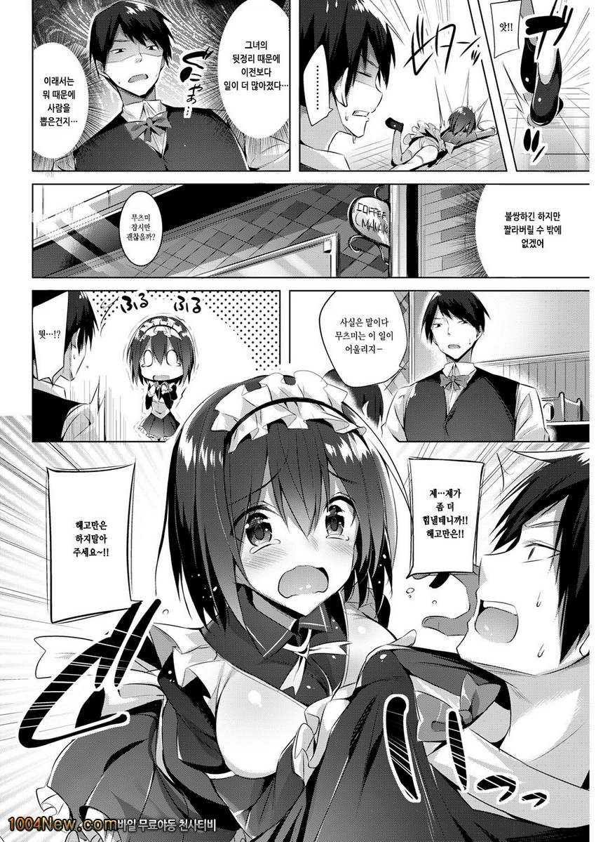 브레이크다운 웨이트리스_by 망가 이미지 #2