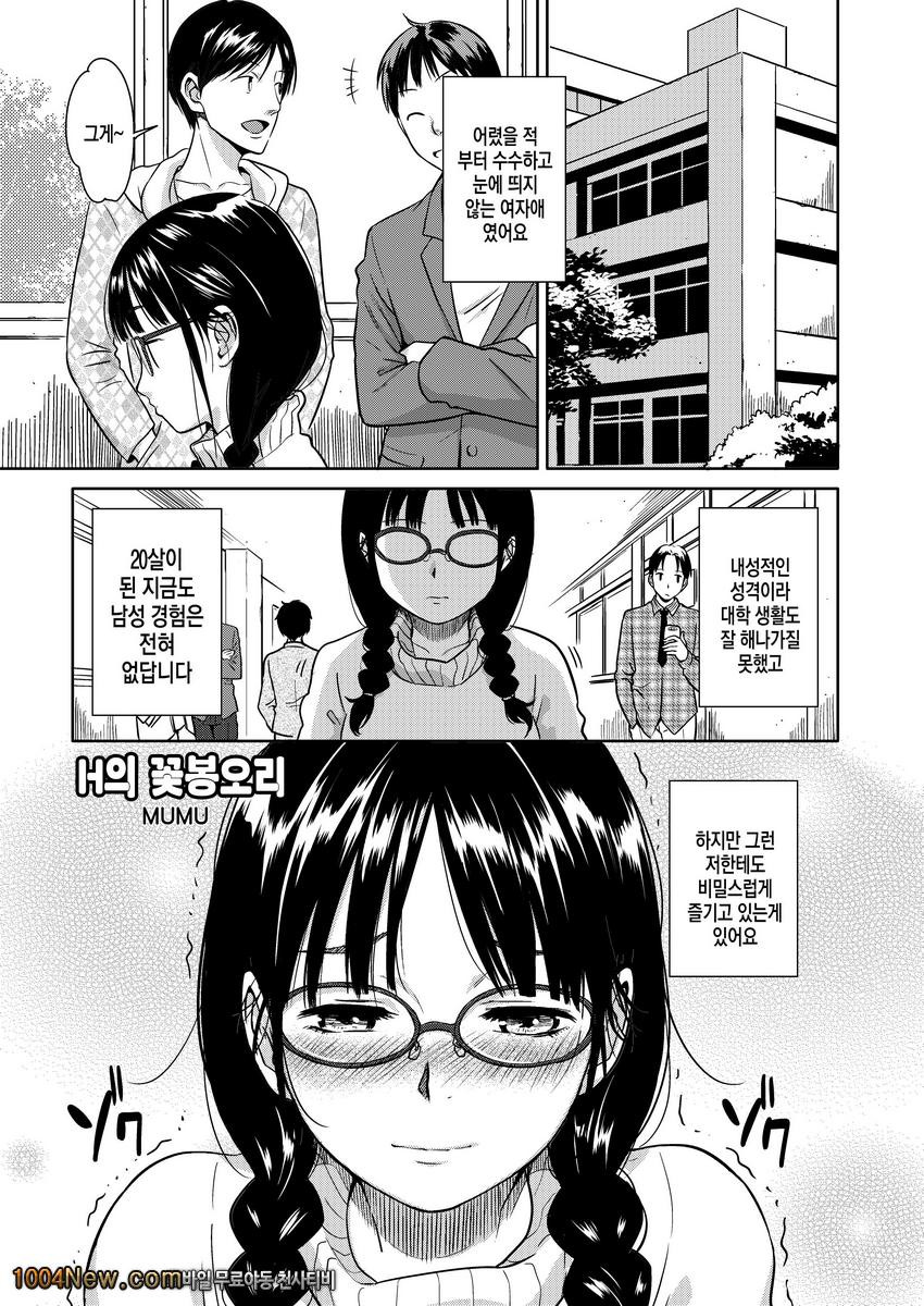 H의 꽃봉오리_by 망가 이미지 #2