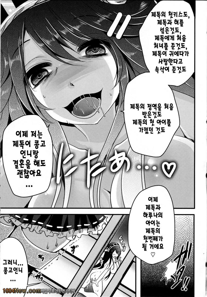 다이아몬드 렙소디~금강석광시곡_by 망가 이미지 #22