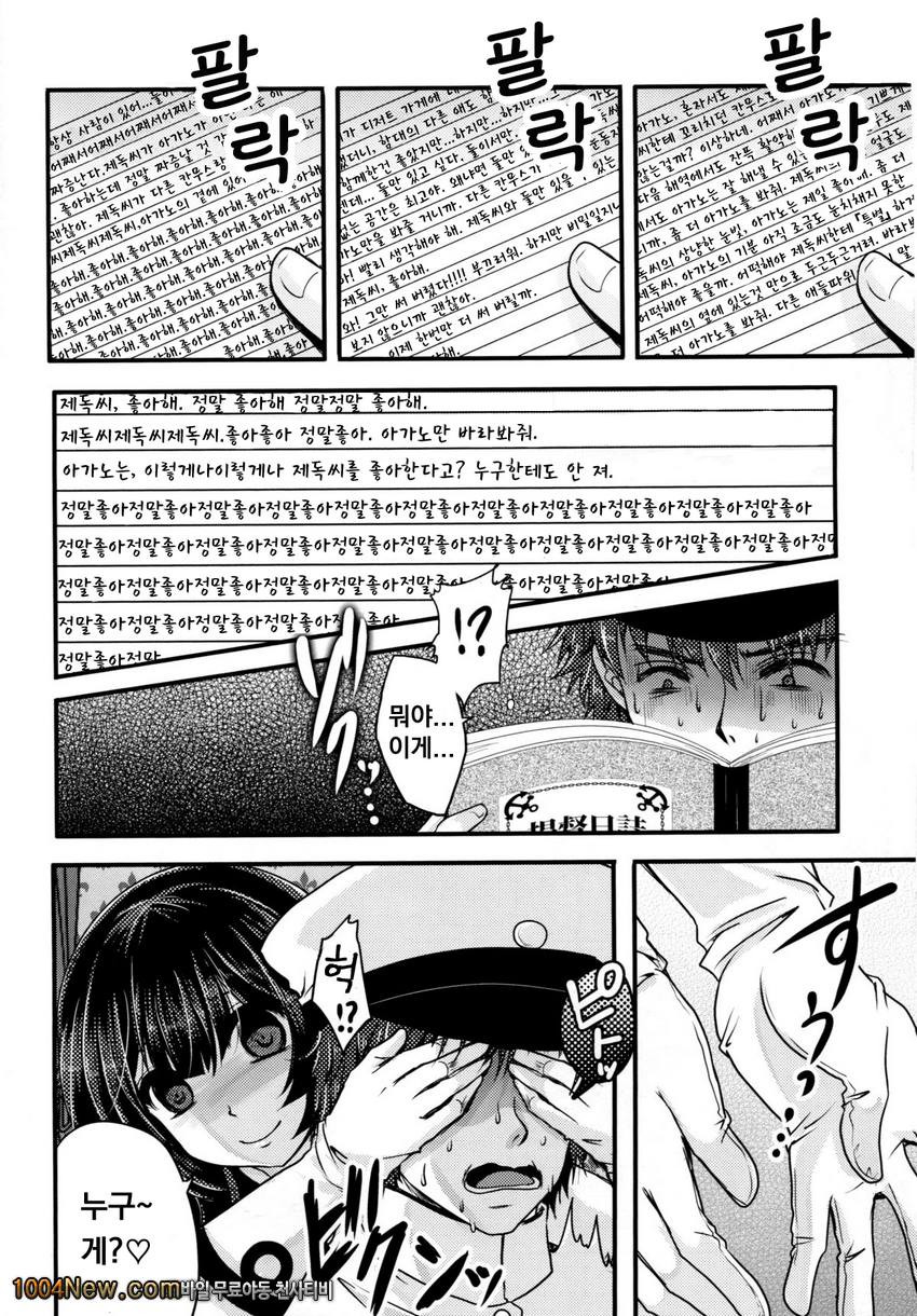 망집 메소드 ~아가노의 제독일지~_by 망가 이미지 #5