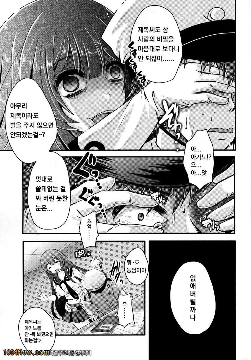 망집 메소드 ~아가노의 제독일지~_by 망가 이미지 #6