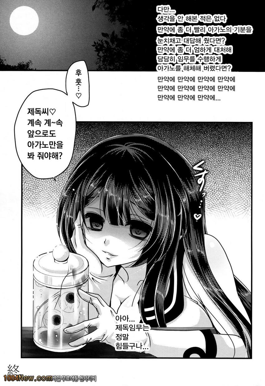 망집 메소드 ~아가노의 제독일지~_by 망가 이미지 #22