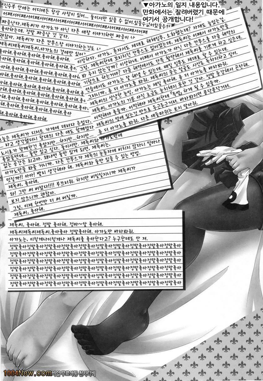 망집 메소드 ~아가노의 제독일지~_by 망가 이미지 #24