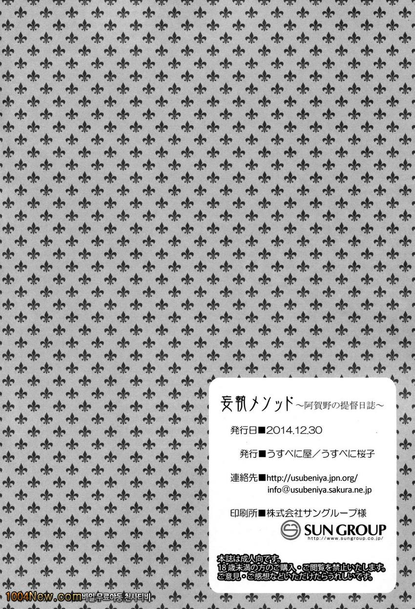 망집 메소드 ~아가노의 제독일지~_by 망가 이미지 #25