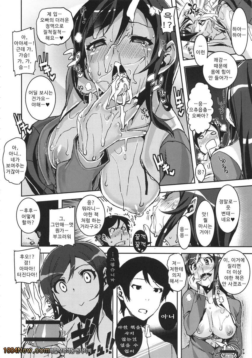 마이 러블리 엔젤!- 아야세 땅_by 망가 이미지 #12