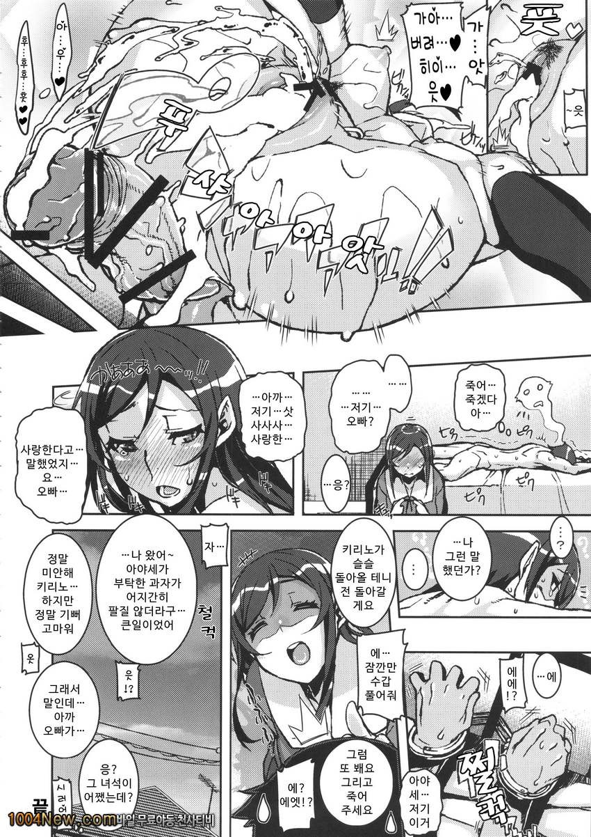 마이 러블리 엔젤!- 아야세 땅_by 망가 이미지 #26