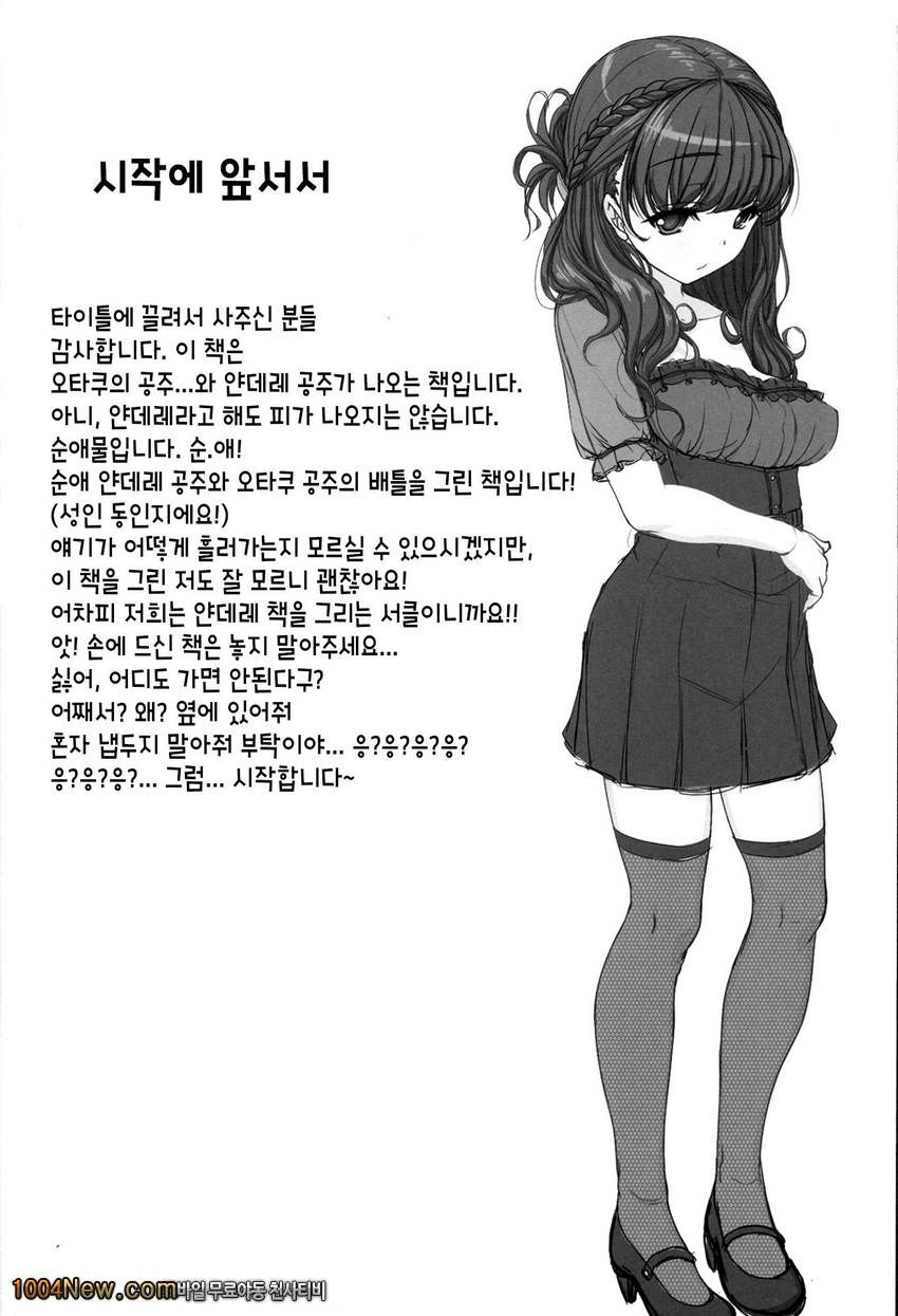 Otasa no Hibi_by 망가 이미지 #3