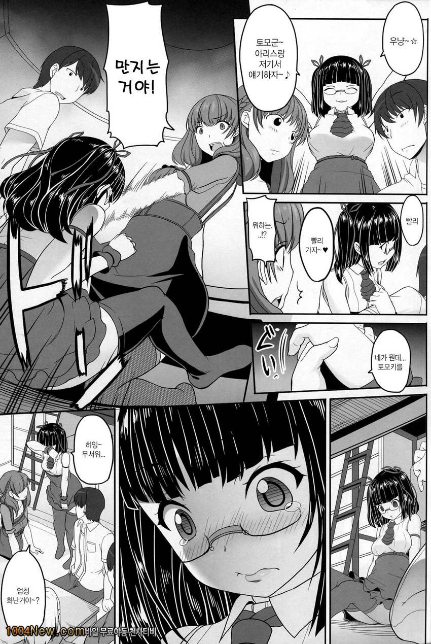 Otasa no Hibi_by 망가 이미지 #10