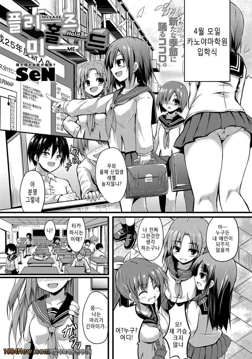 플리-즈 홀-드 미-_by 망가 이미지 #1