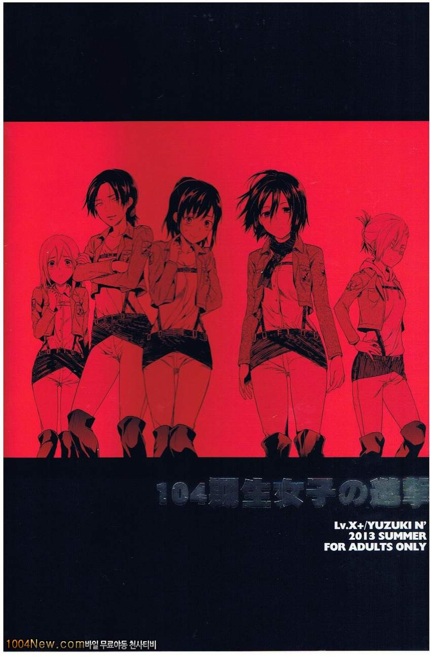 104 ki Sei Joshi no Shingeki_by 망가 이미지 #2