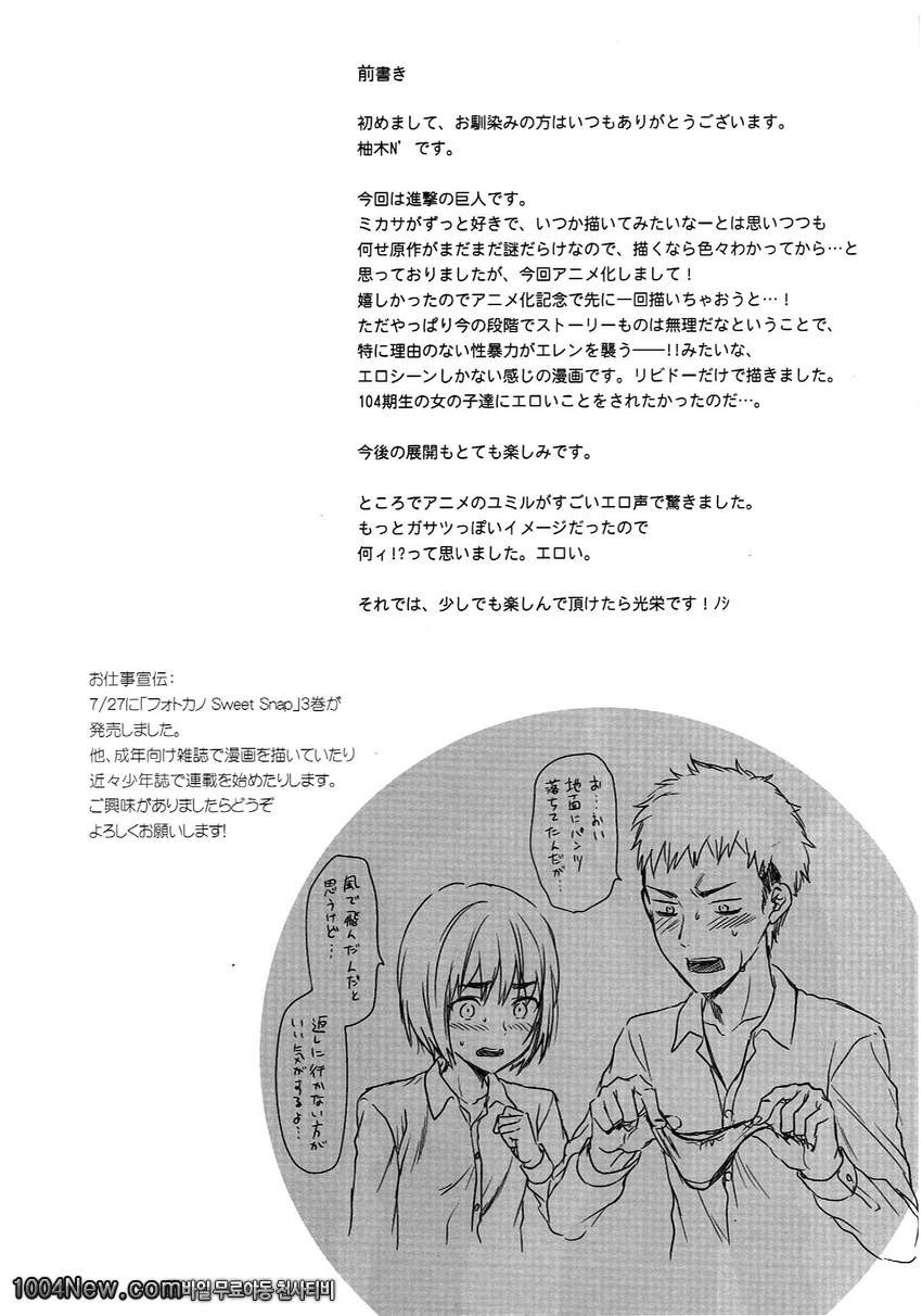 104 ki Sei Joshi no Shingeki_by 망가 이미지 #8