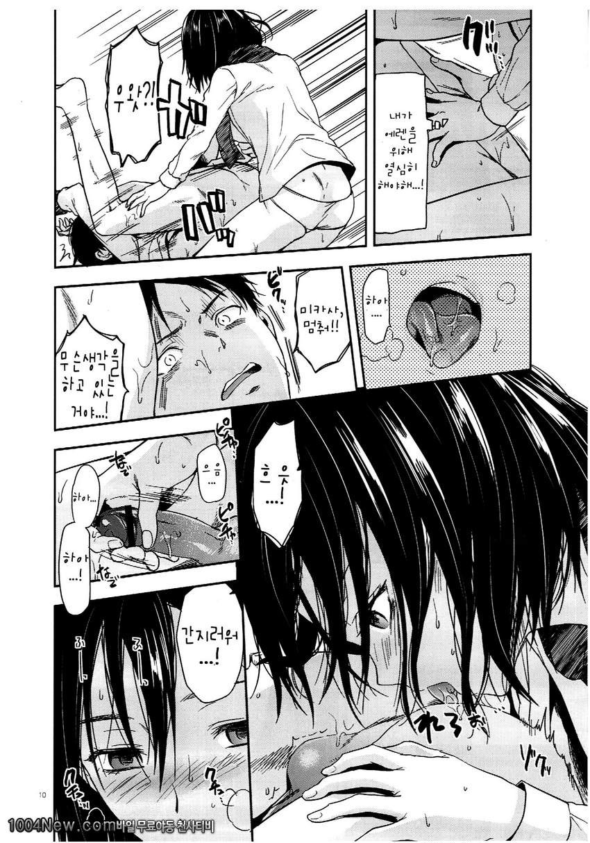 104 ki Sei Joshi no Shingeki_by 망가 이미지 #10