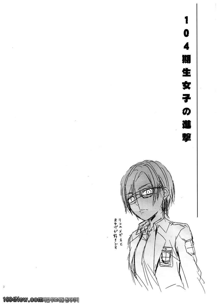 104 ki Sei Joshi no Shingeki_by 망가 이미지 #26
