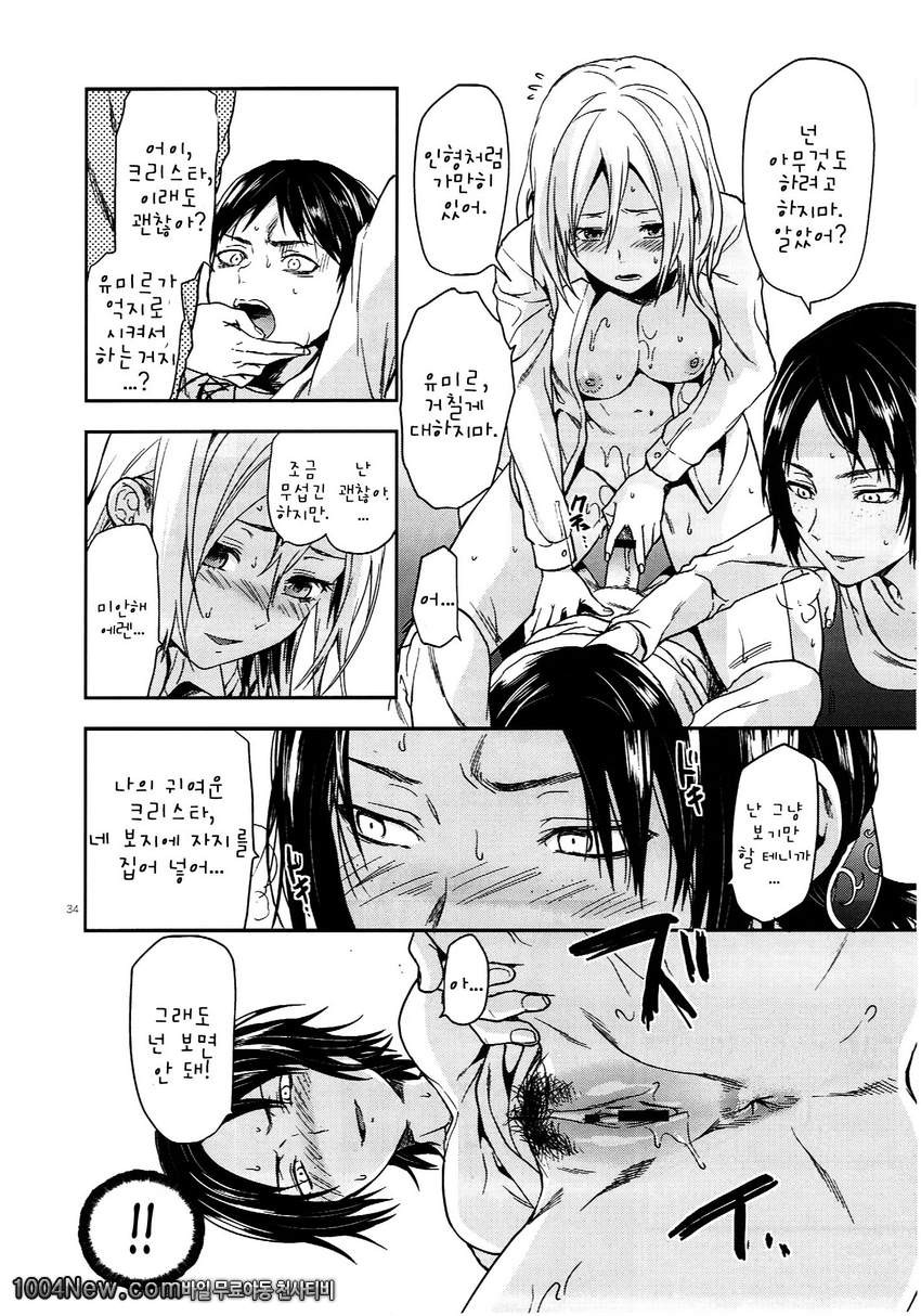 104 ki Sei Joshi no Shingeki_by 망가 이미지 #34