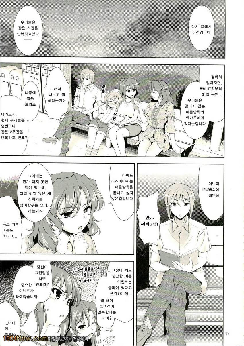 한여름밤의 꿈의 또다시 꿈의 또다시 꿈_by 망가 이미지 #4