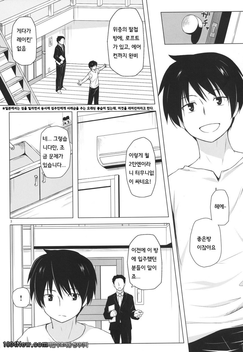 Monokemono Sho-ya_by 망가 이미지 #2